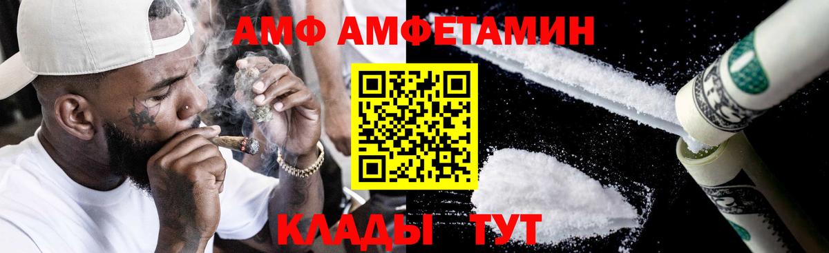 Amphetamine Premium Калуга