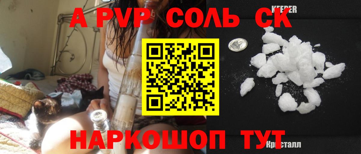 закладка  A PVP СК КРИС  Вход с VPN  Alpha-PVP Crystall  APVP СК КРИС  Калуга 
