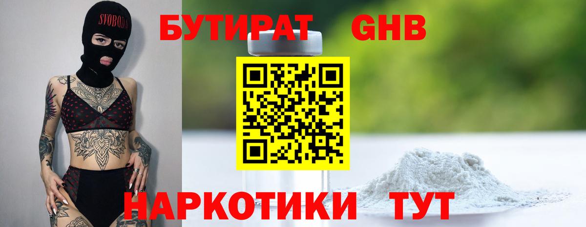 Бутират бутик  Вход с VPN  Бутират  Калуга 