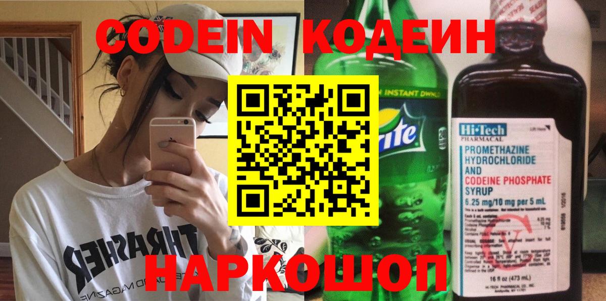 Калуга  Кодеиновый сироп Lean напиток Lean (лин)  Вход с VPN 